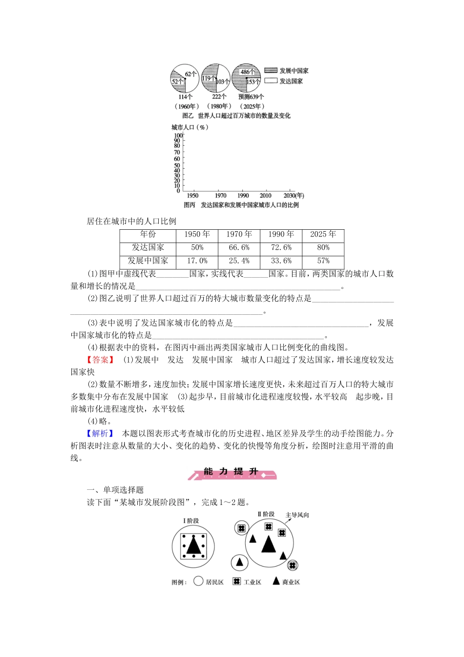 2015_2016高中地理第2章第3节城市化练习新人教版必修2_第3页