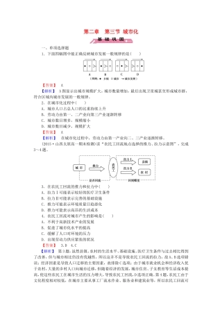 2015_2016高中地理第2章第3节城市化练习新人教版必修2
