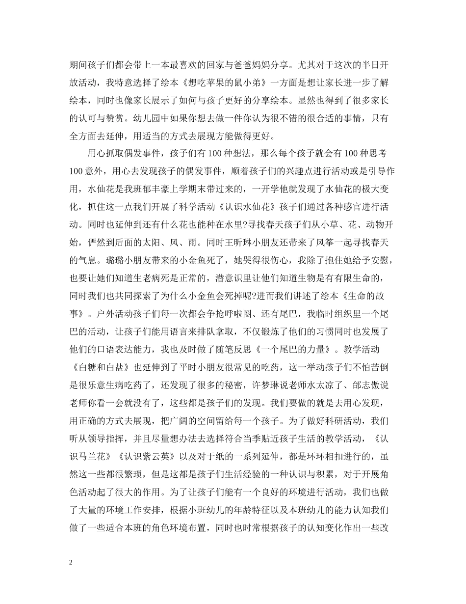 幼儿教师反思总结范文_第2页