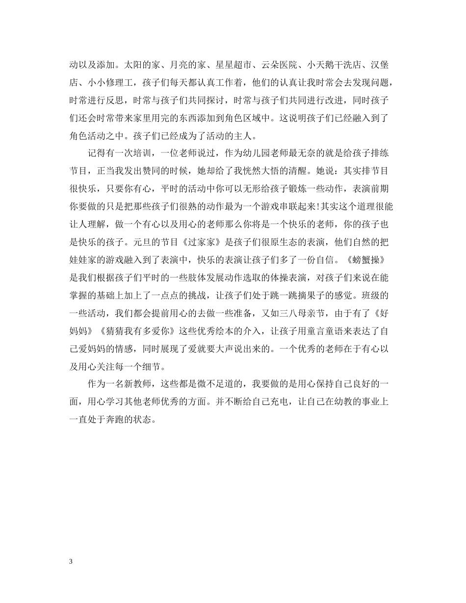 幼儿教师反思总结范文_第3页