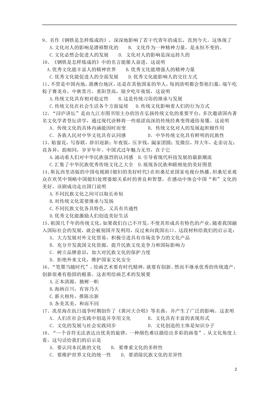 青海省平安县第一高级中学2015_2016学年高二政治9月质量检测试卷_第2页