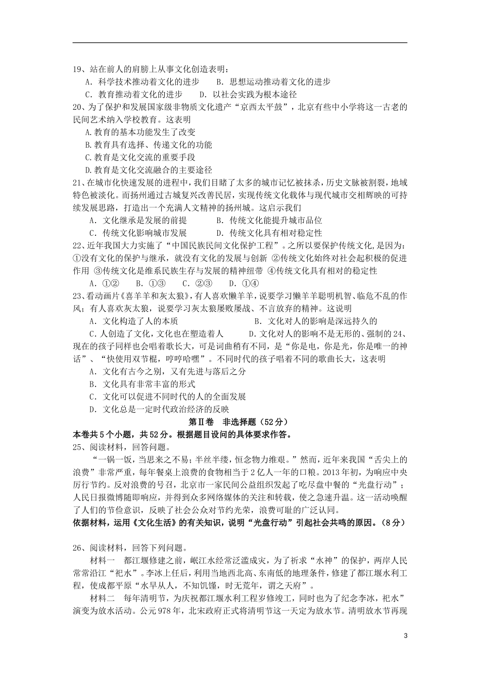 青海省平安县第一高级中学2015_2016学年高二政治9月质量检测试卷_第3页