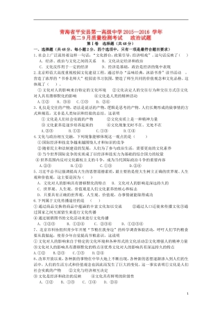 青海省平安县第一高级中学2015_2016学年高二政治9月质量检测试卷