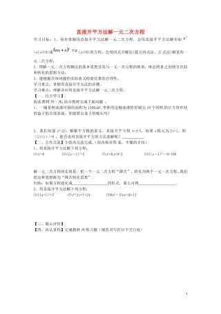 云南省会泽县金钟镇第三中学校九年级数学上册第21章一元二次方程直接开平方法解一元二次方程导学案1无答案新版新人教版