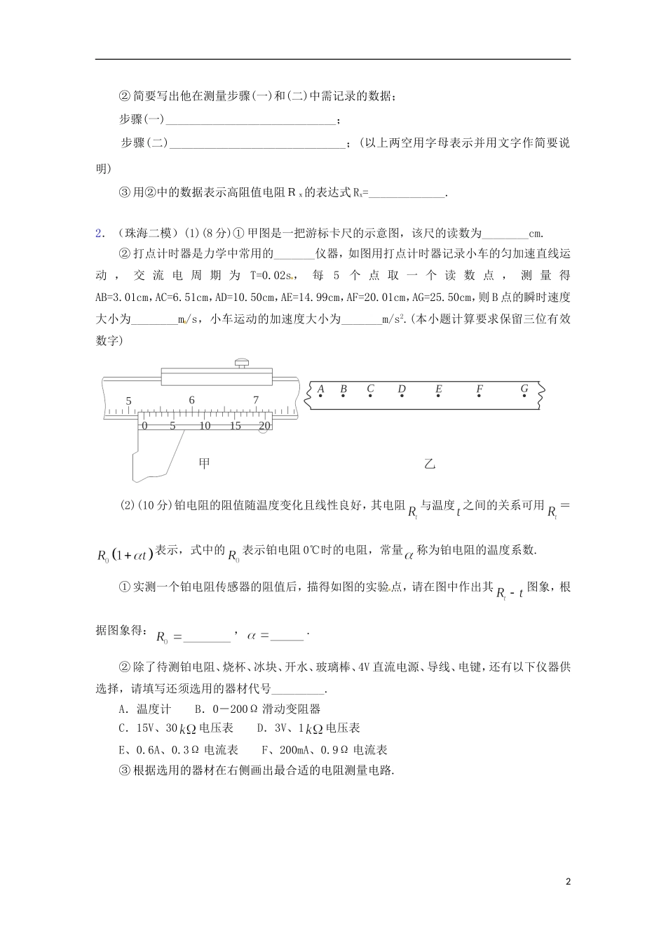 （广东版）2013届高三物理第二轮专题复习（专家概述+解题思路与方法+专题测试）专题十三 实验测试卷C_第2页