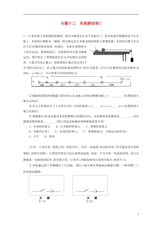 （广东版）2013届高三物理第二轮专题复习（专家概述+解题思路与方法+专题测试）专题十三 实验测试卷C