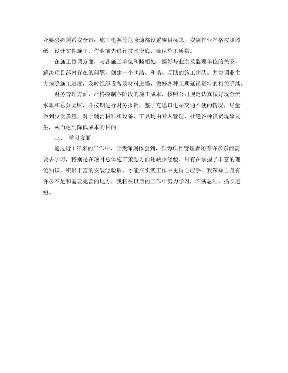 2020年度工程项目工作总结范文_第2页