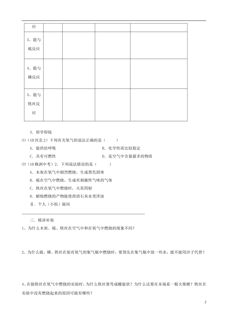 江苏省无锡市江南大学附属实验中学九年级化学上册 2.2《氧气》教学案（1）（无答案） 新人教版_第2页
