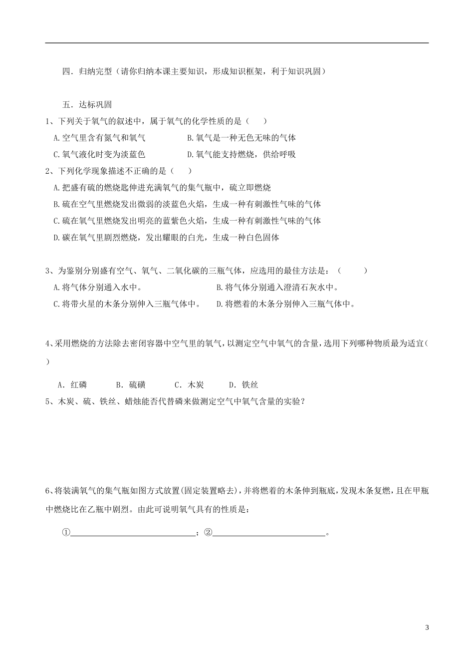 江苏省无锡市江南大学附属实验中学九年级化学上册 2.2《氧气》教学案（1）（无答案） 新人教版_第3页