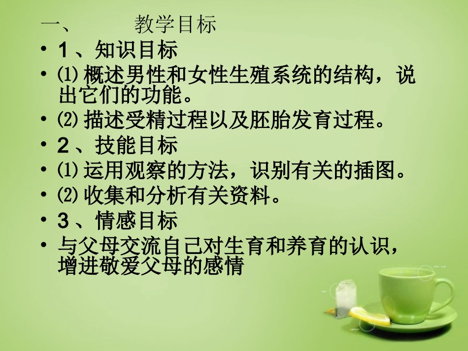 河北省安国市实验中学七年级生物下册第一章第二节人的生殖课件新版新人教版_第2页