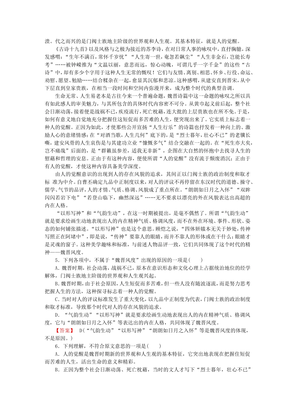 2015_2016高中语文单元素质升级检测2新人教版选修中国小说欣赏_第2页