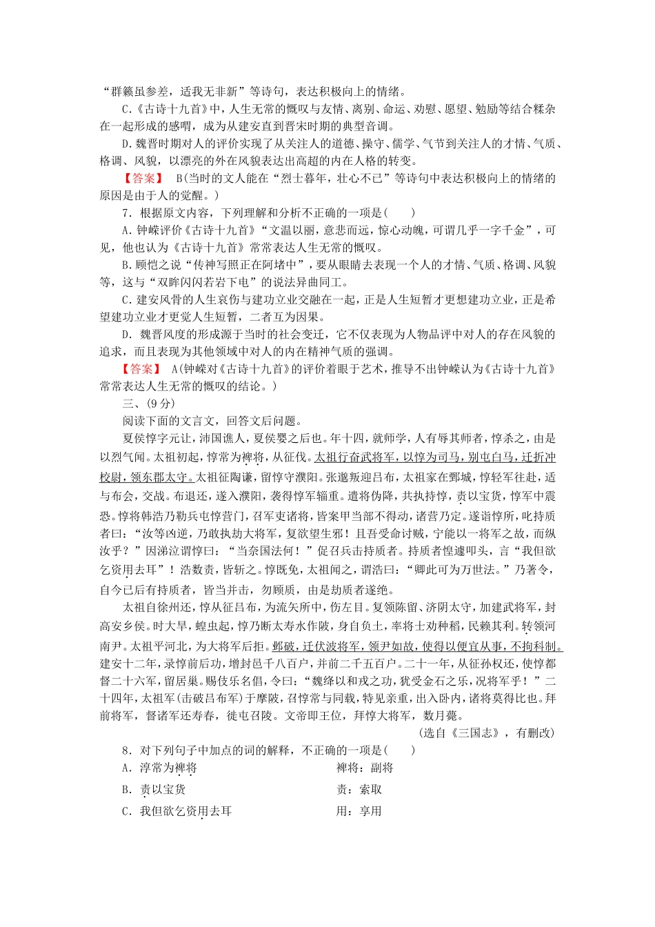 2015_2016高中语文单元素质升级检测2新人教版选修中国小说欣赏_第3页