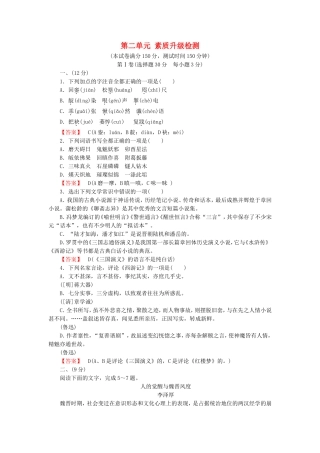 2015_2016高中语文单元素质升级检测2新人教版选修中国小说欣赏