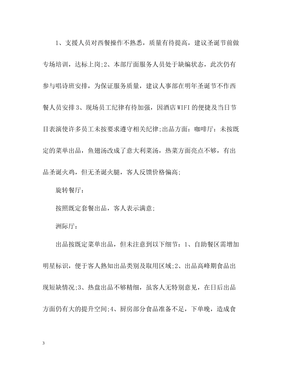 圣诞节促销工作总结2_第3页
