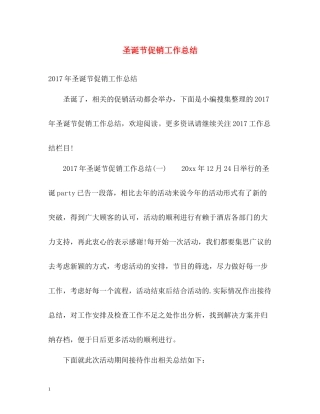 圣诞节促销工作总结2