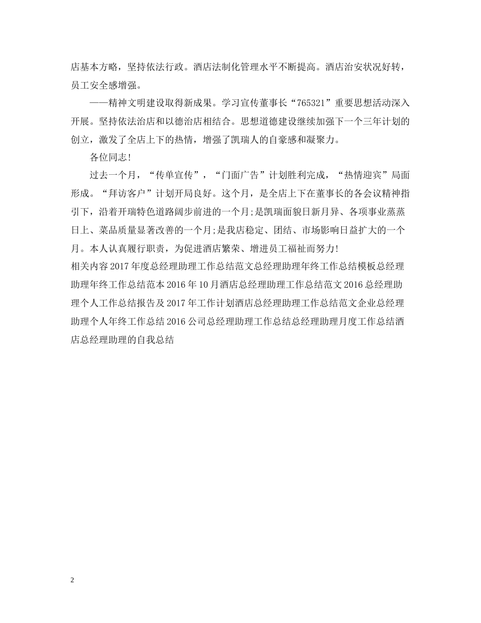 总经理助理月工作总结范文22_第2页