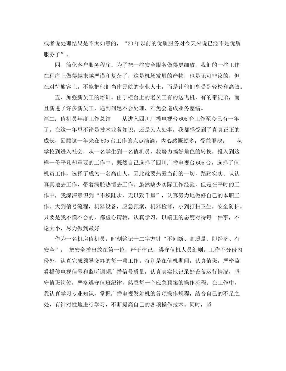 值机员年度工作总结范文_第3页
