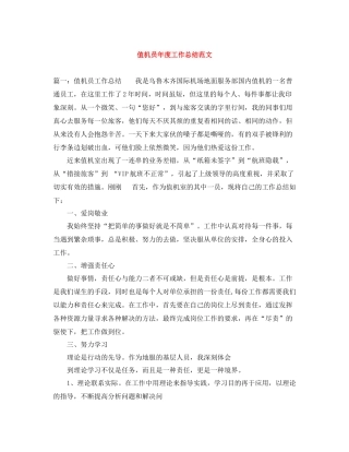 值机员年度工作总结范文