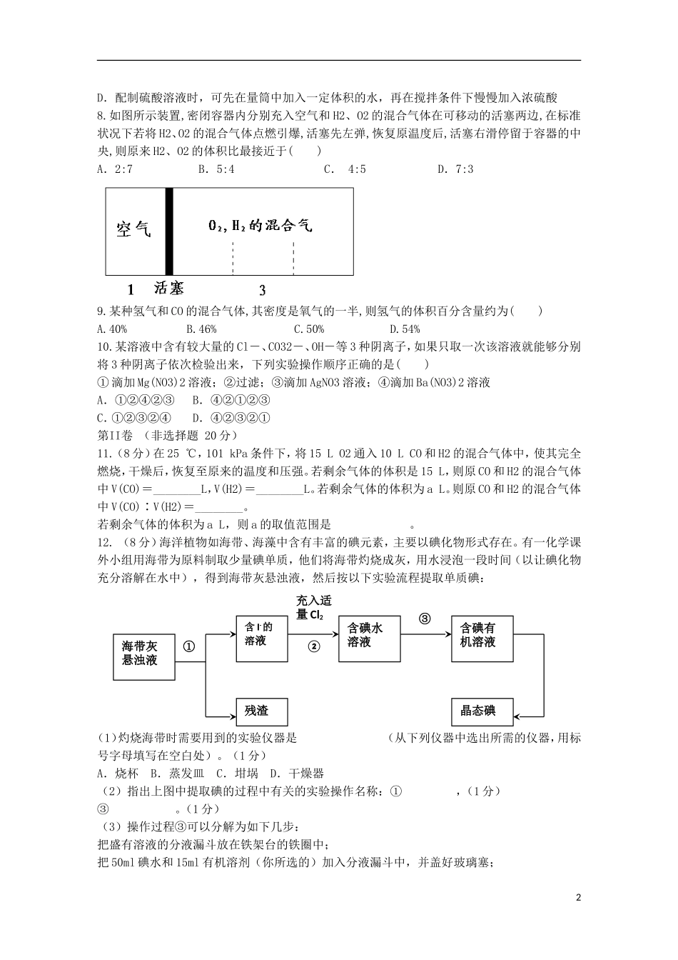 河南省信阳高级中学2015_2016学年高一化学上学期10月月考试题_第2页