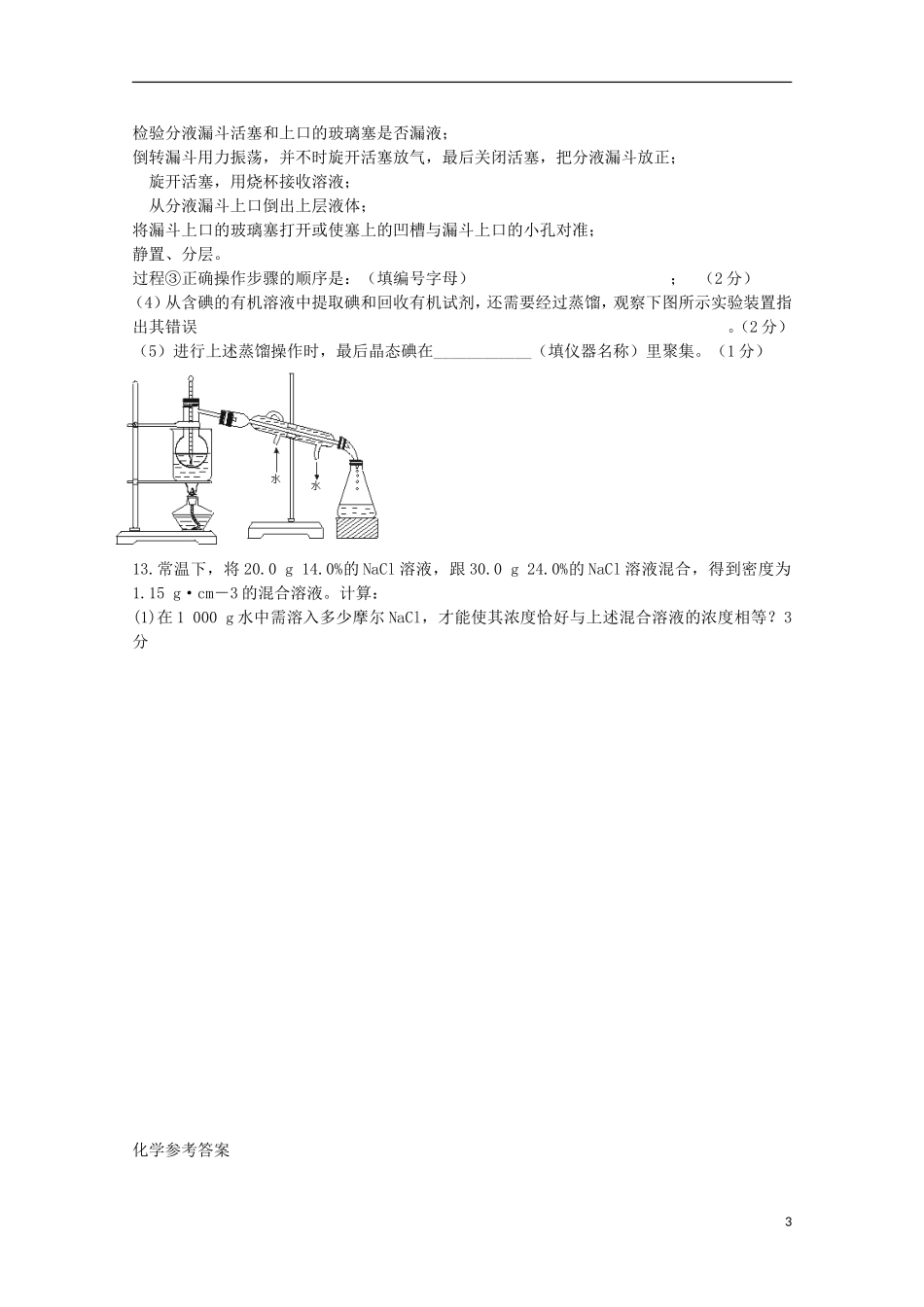 河南省信阳高级中学2015_2016学年高一化学上学期10月月考试题_第3页