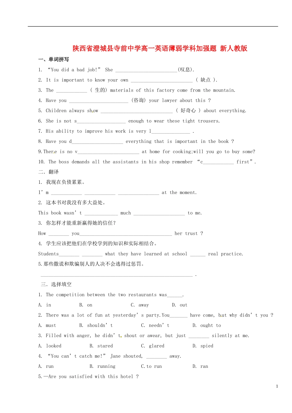 陕西省澄城县寺前中学高一英语薄弱学科加强题 新人教版_第1页