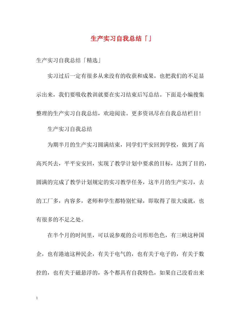 生产实习自我总结「」_第1页
