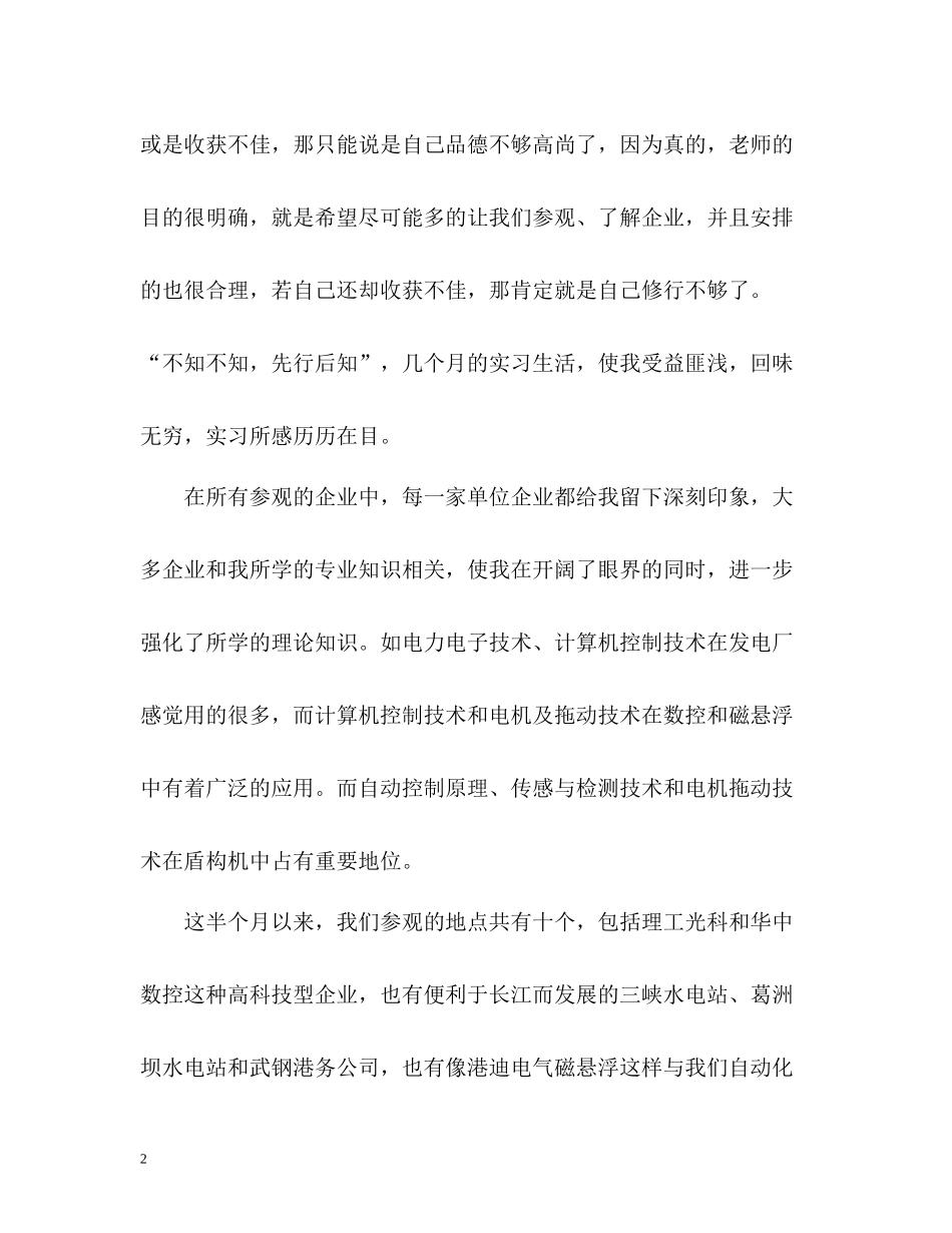 生产实习自我总结「」_第2页