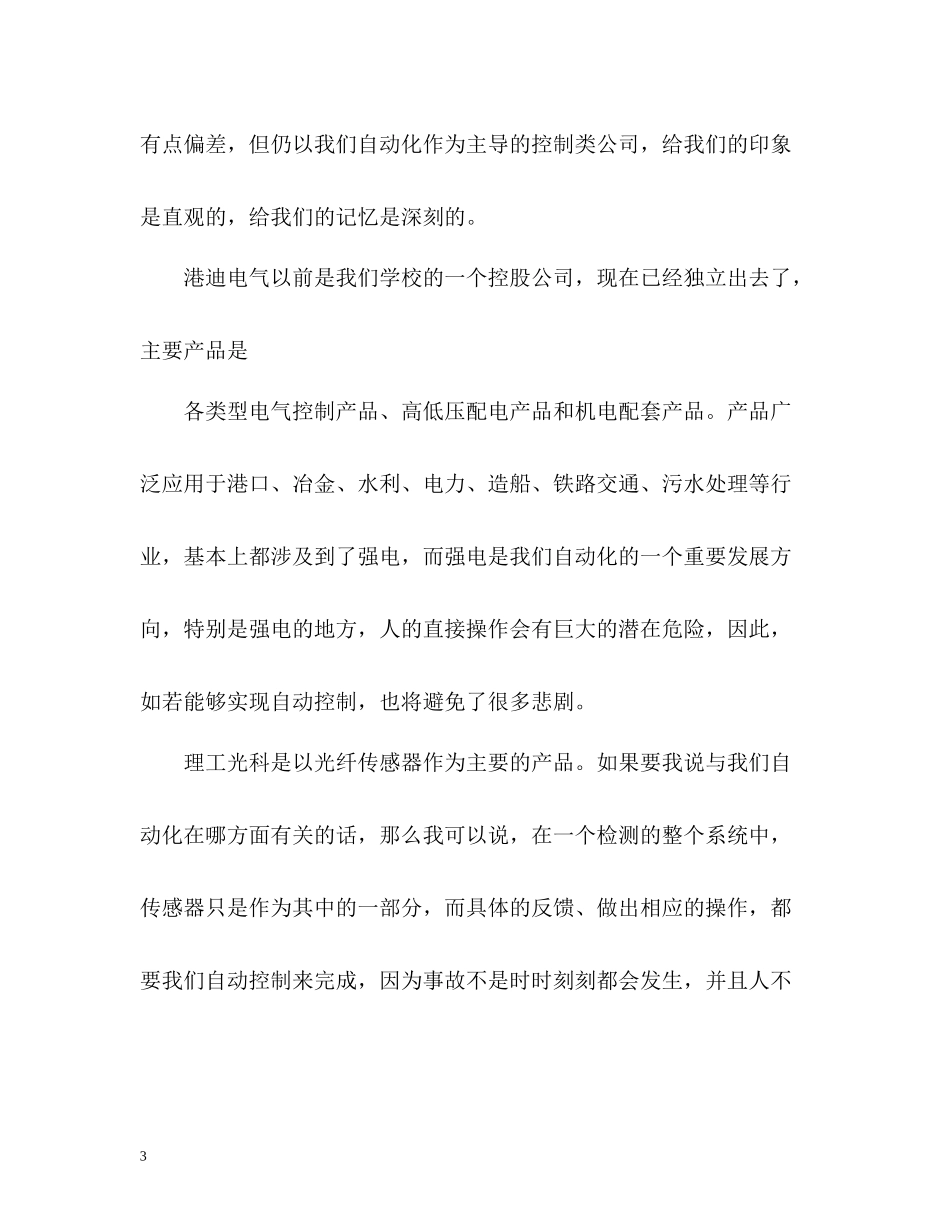 生产实习自我总结「」_第3页