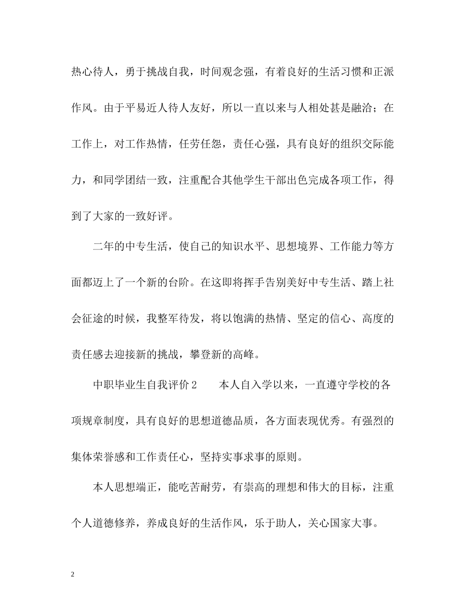 中职毕业生自我评价_第2页