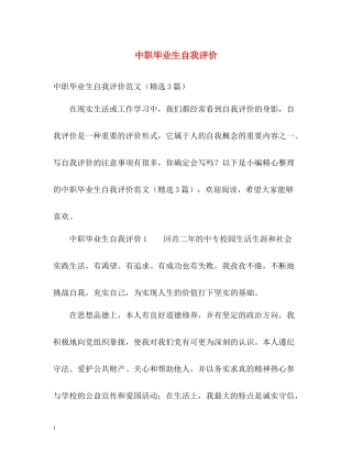 中职毕业生自我评价