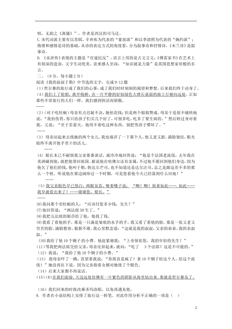 山东省泰安市岱岳区范镇第二中学2016届九年级语文上学期第一次月考试题无答案_第2页