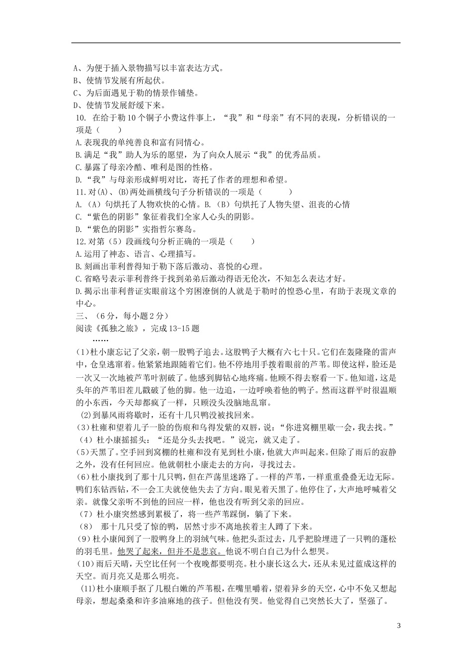 山东省泰安市岱岳区范镇第二中学2016届九年级语文上学期第一次月考试题无答案_第3页