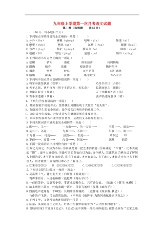 山东省泰安市岱岳区范镇第二中学2016届九年级语文上学期第一次月考试题无答案