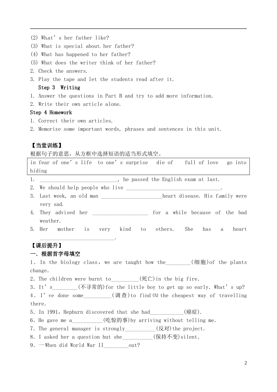 2015年秋九年级英语上册Unit4GrowingupTask导学案无答案新版牛津版_第2页