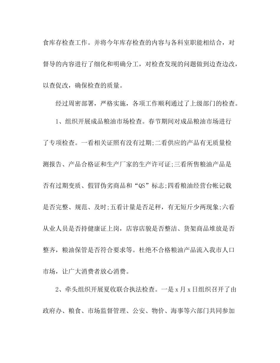 上半年粮食流通依法行政工作总结_第2页