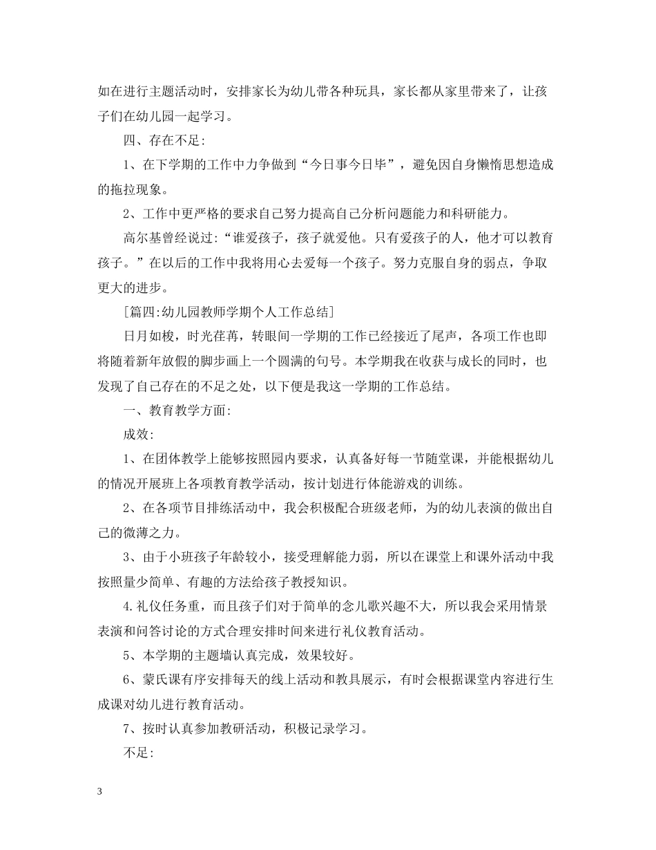 幼儿园教师个人工作总结1000字_第3页