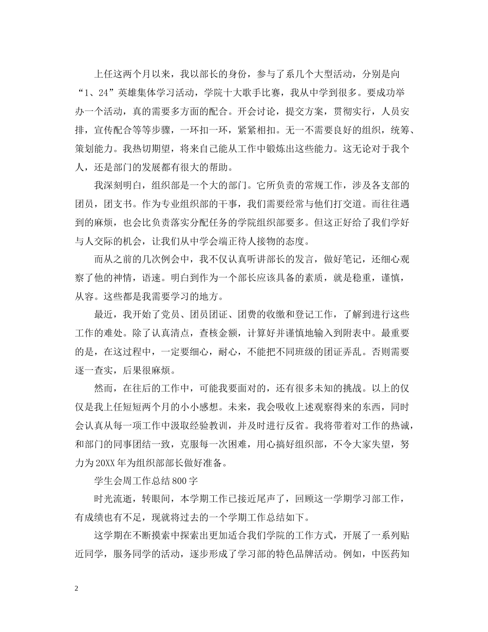 学生会工作总结800字_第2页