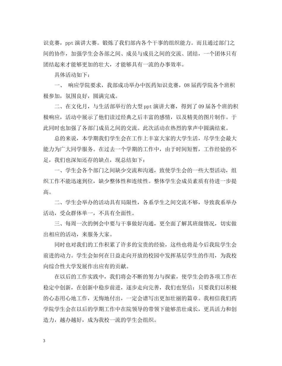 学生会工作总结800字_第3页
