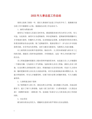 人事总监工作总结