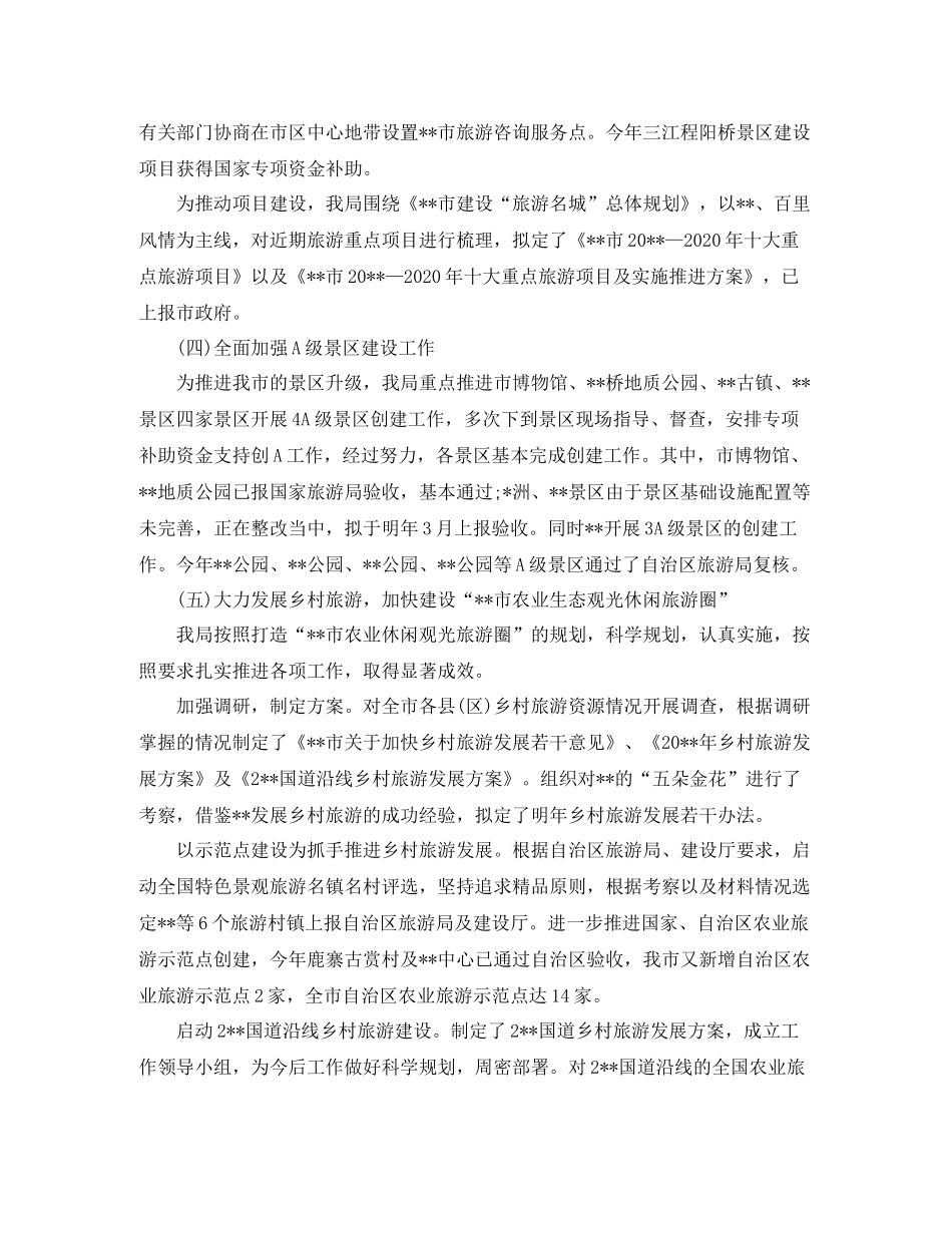 旅游局工作总结_第2页