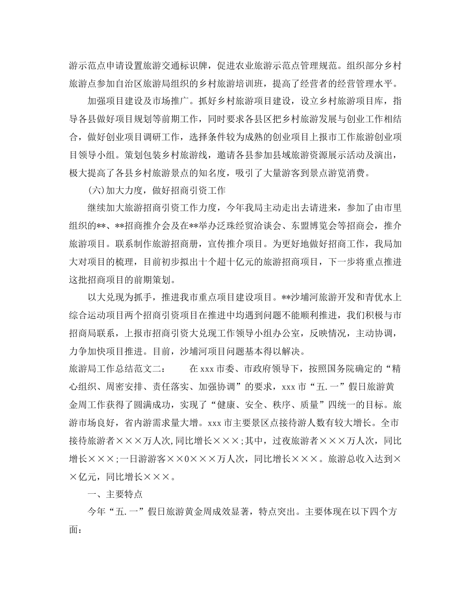 旅游局工作总结_第3页