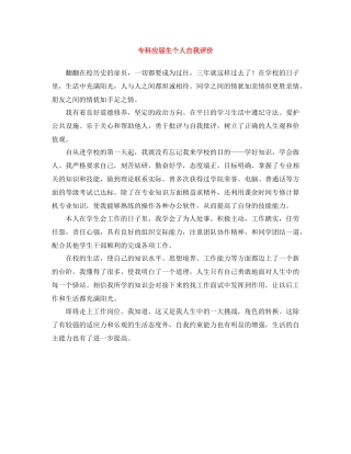 专科应届生个人自我评价