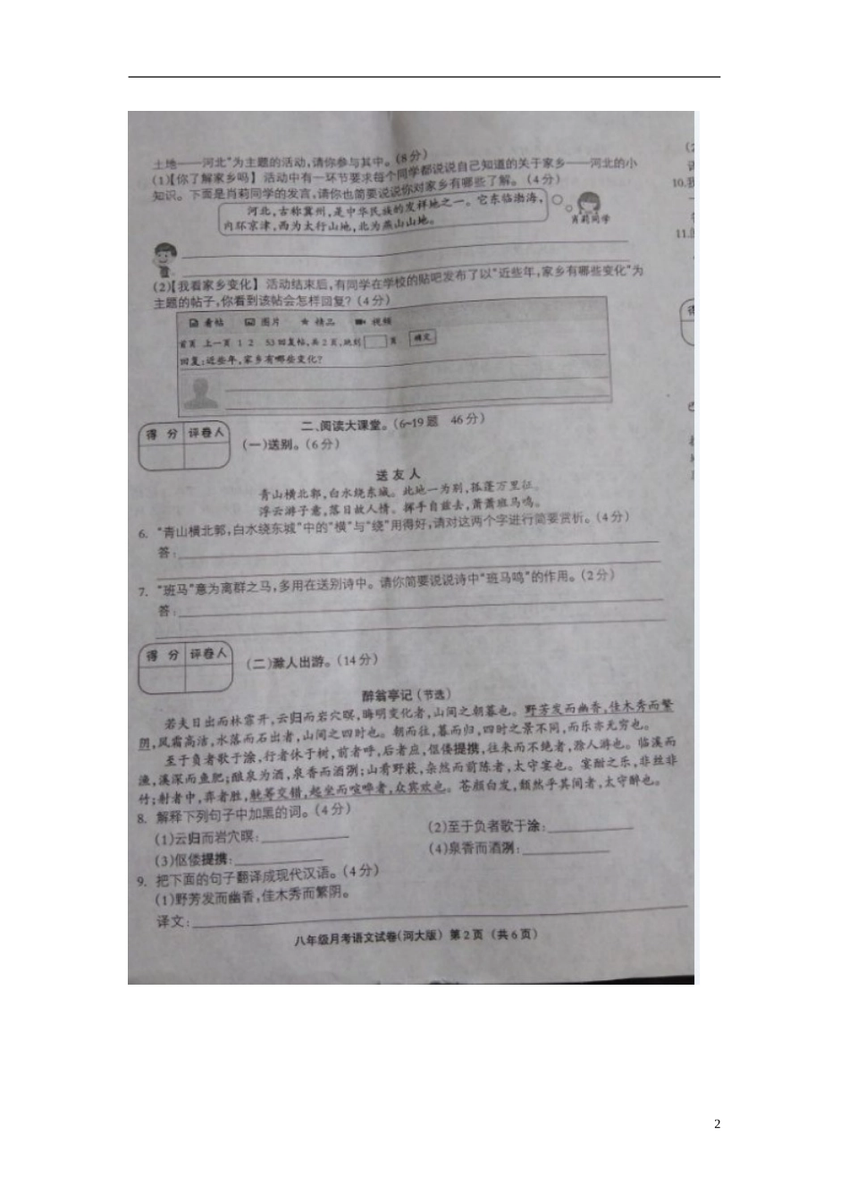 河北兽鹿县第五中学2015_2016学年八年级语文上学期第一次月考试题扫描版冀教版_第2页