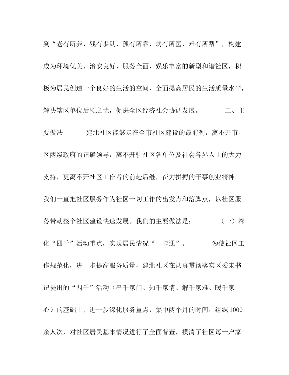 社区建设工作总结_第2页