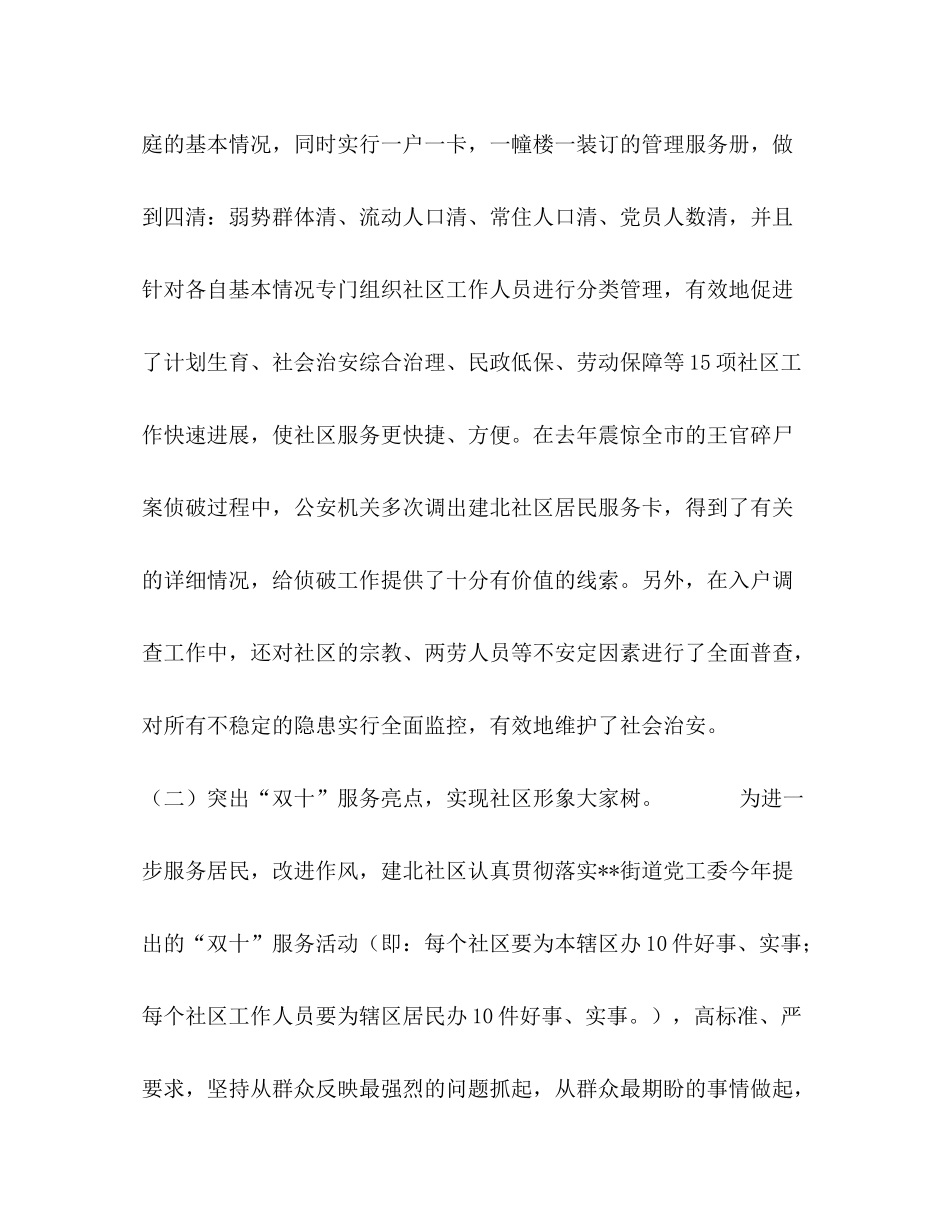 社区建设工作总结_第3页