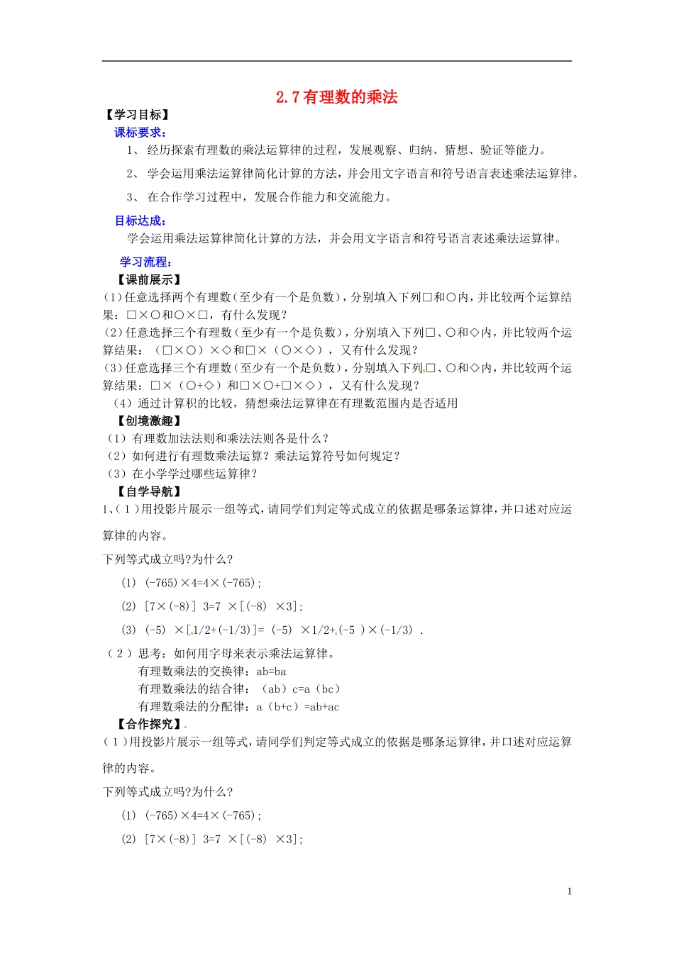 辽宁省灯塔市第二初级中学2015_2016学年七年级数学上册2.7有理数的乘法学案2无答案新版北师大版_第1页