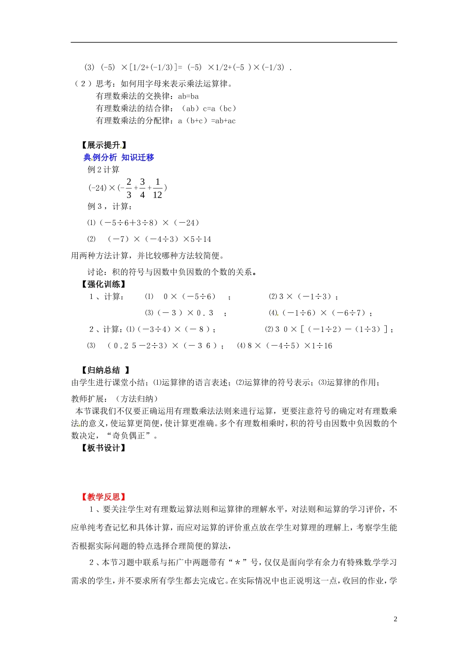 辽宁省灯塔市第二初级中学2015_2016学年七年级数学上册2.7有理数的乘法学案2无答案新版北师大版_第2页