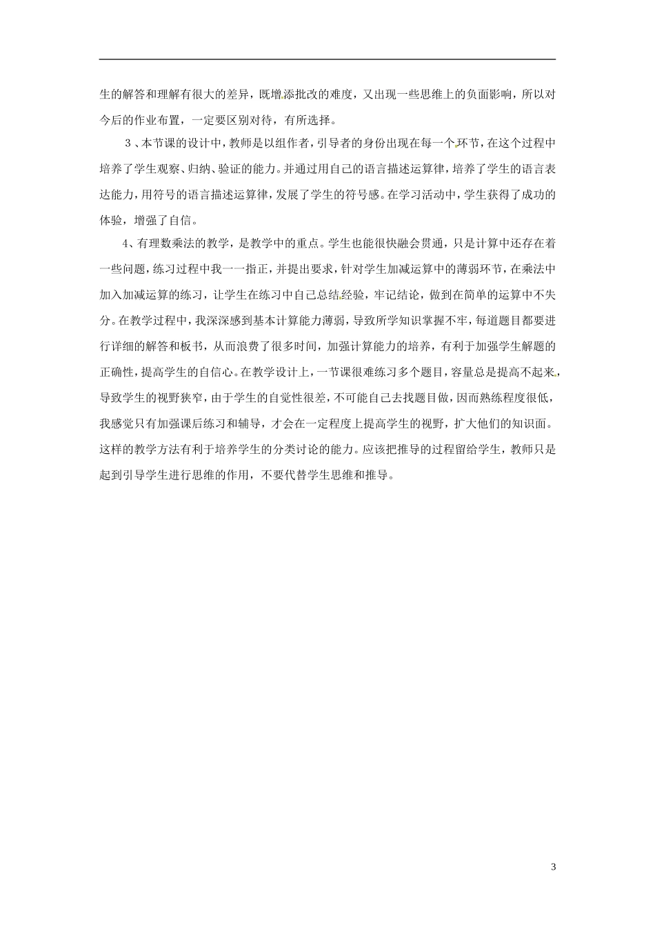 辽宁省灯塔市第二初级中学2015_2016学年七年级数学上册2.7有理数的乘法学案2无答案新版北师大版_第3页
