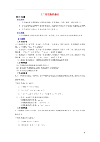 辽宁省灯塔市第二初级中学2015_2016学年七年级数学上册2.7有理数的乘法学案2无答案新版北师大版