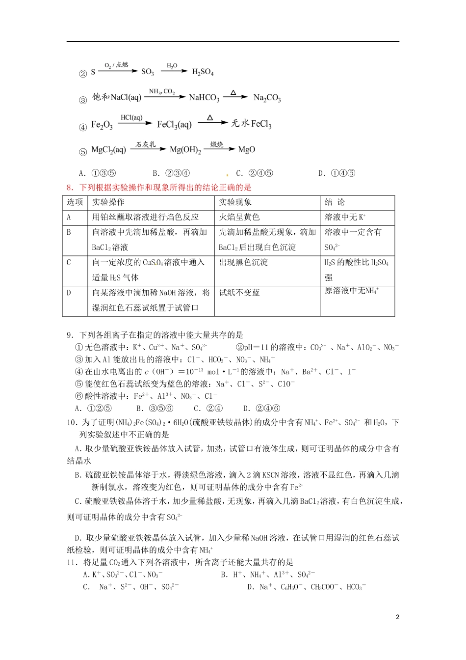 湖南省常德市石门县第一中学2016届高三化学上学期10月月考试题_第2页
